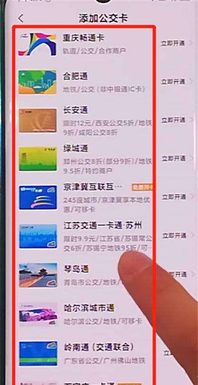 小米cc9pro启用公交卡的具体步骤截图