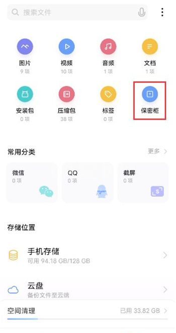 vivos9保密柜从哪里进 vivos9保密柜位置分享截图