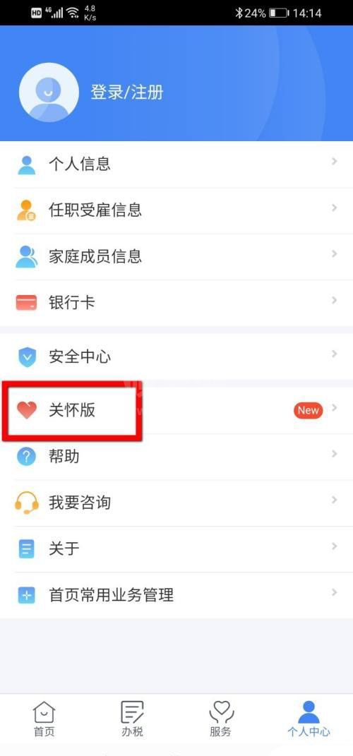 个人所得税如何设置关怀模式？个人所得税开启关怀模式教程截图