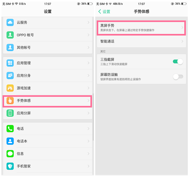 oppor15设置黑屏手势的方法截图