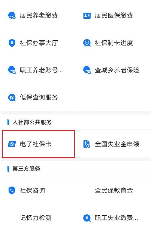 支付宝怎么查看失业保险金领取明细？支付宝查看失业保险金领取明细步骤截图