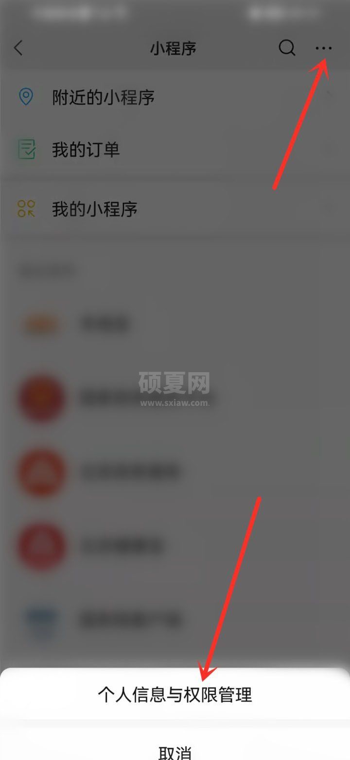 微信小程序定位权限怎么打开?微信小程序定位权限打开教程截图