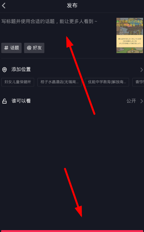 抖音上传照片动态的详细操作截图