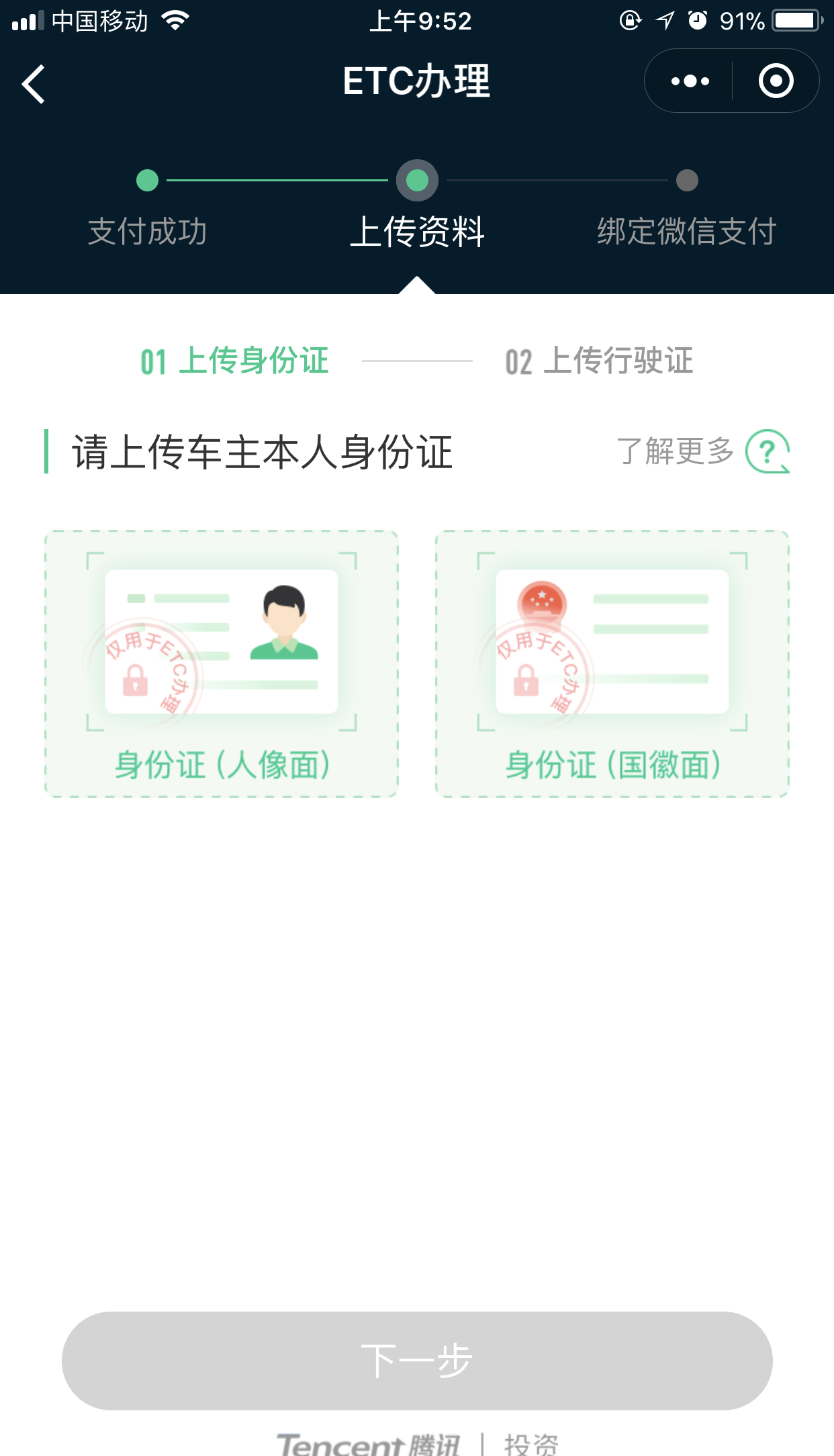 微信免费申请ETC的具体操作方法截图