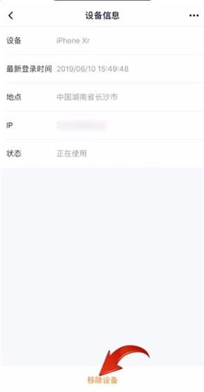 腾讯视频删掉共享设备的操作方法截图