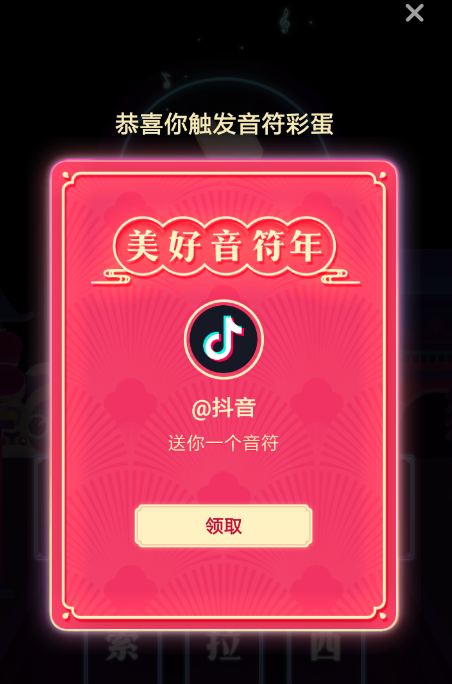 抖音APP打开集音符彩蛋的简单操作截图