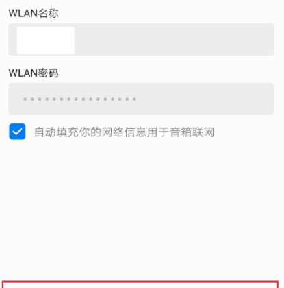 华为小艺音响怎么连接无线网？华为小艺音响连接无线网的方法截图