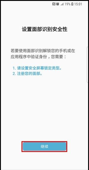 三星S9设置面部识别解锁的操作步骤截图