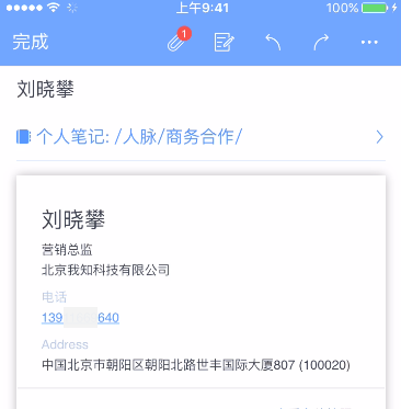 在为知笔记里使用名片识别功能的详细操作截图