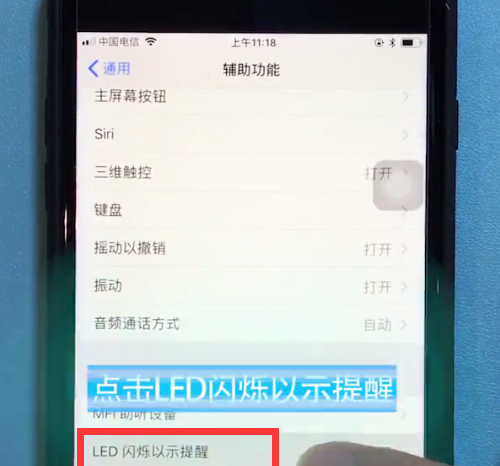 苹果8中开启来电闪烁的操作方法截图