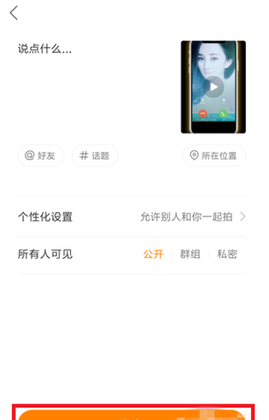 快手APP拍明星来电视频的详细操作截图