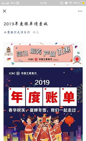 微信查看2019年度账单的详细教程截图