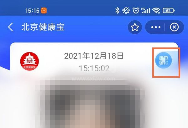 北京健康宝二维码图片从哪里打印?北京健康宝二维码图片打印教程截图