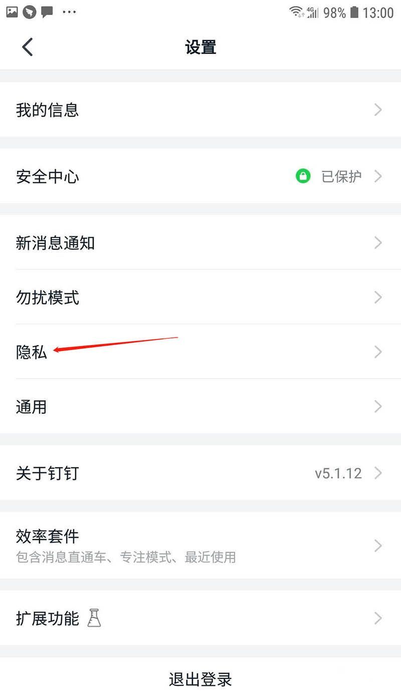 钉钉我的认证企业信息怎么设置仅好友可见?钉钉我的认证企业信息设置仅好友可见的步骤介绍截图