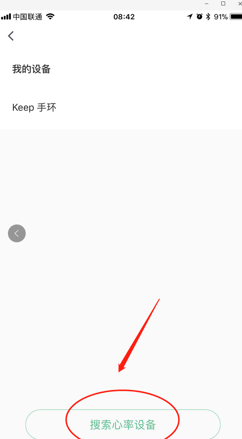 keep快速连接小米手环的简单步骤截图