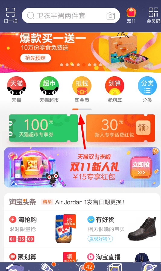 淘宝APP里双11摇钱树使用讲解截图