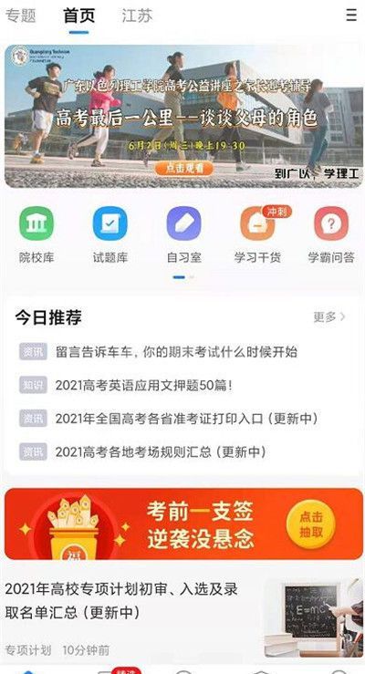 高考直通车切换账号方法 高考直通车怎样切换账号截图