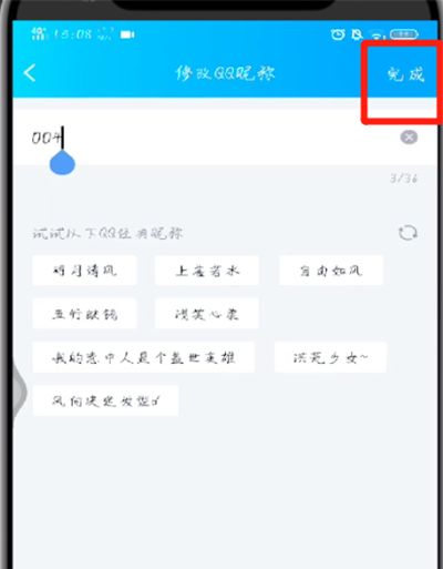 手机qq中改名字的操作过程截图