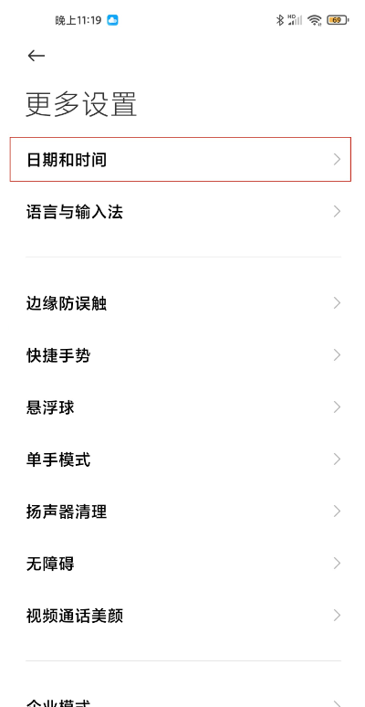小米11ultra怎样更改显示时间?小米11ultra更改显示时间方法截图