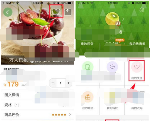 天天果园APP添加关注的简单操作截图