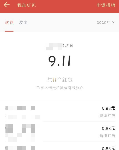 企业微信怎么看2020年度红包总额？企业微信查看2020年度红包总额方法介绍截图