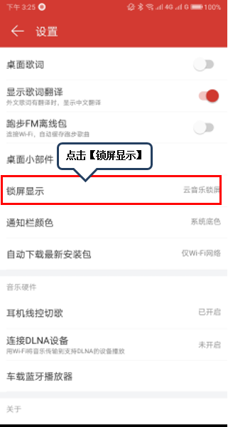 联想s5设置音乐锁屏的操作教程截图