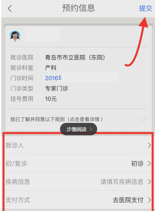 在微医里预约挂号的简单操作截图