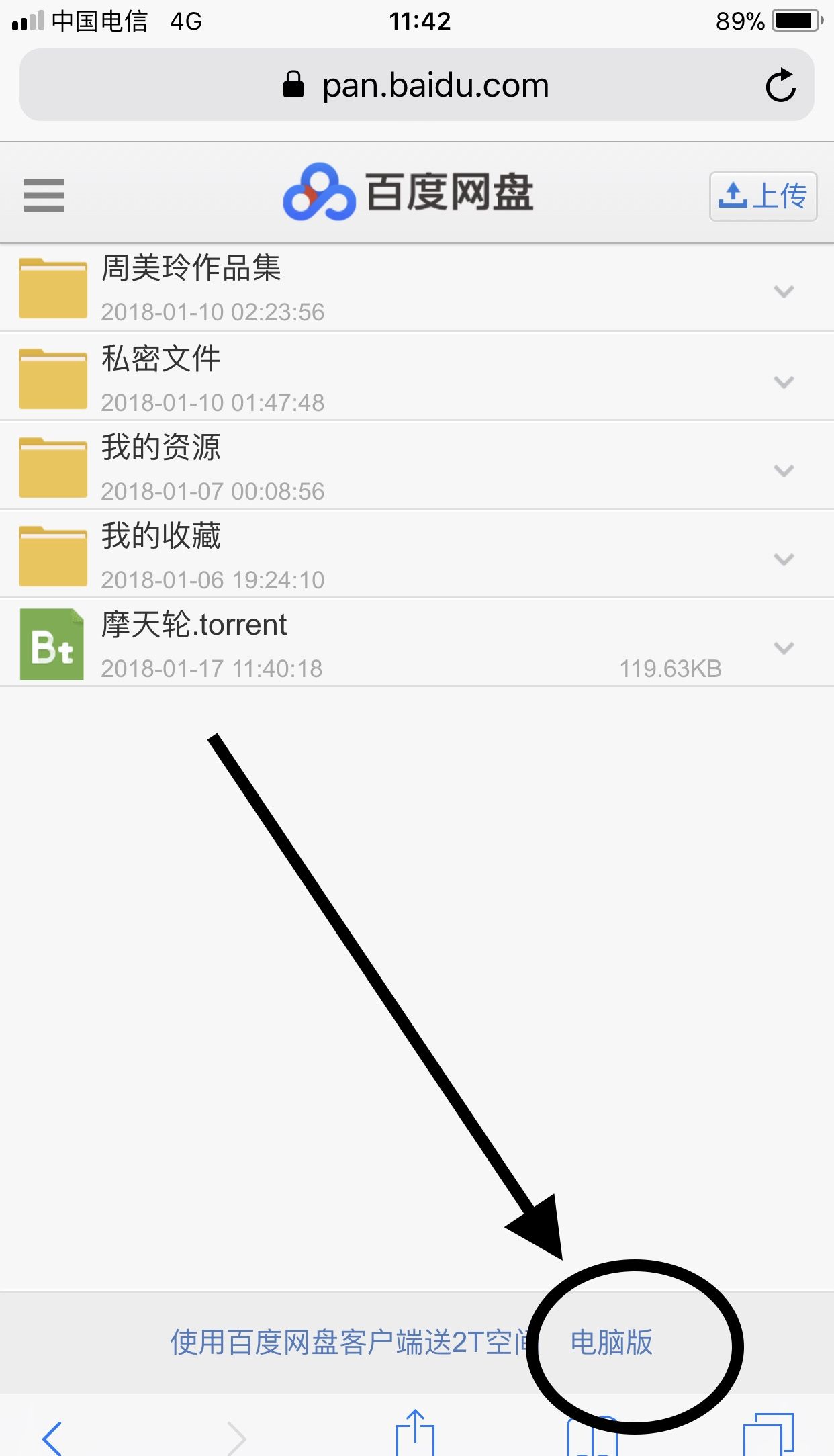 百度云网盘iOS版开启bt种子的操作步骤截图