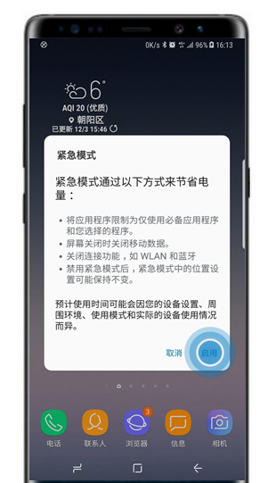 在三星note8中打开紧急模式的方法讲解截图
