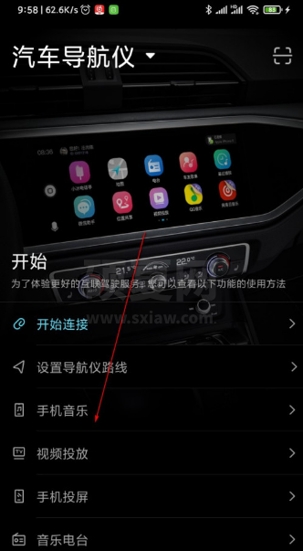 喵驾手机投屏怎么用 喵驾手机投屏到车机教程步骤截图