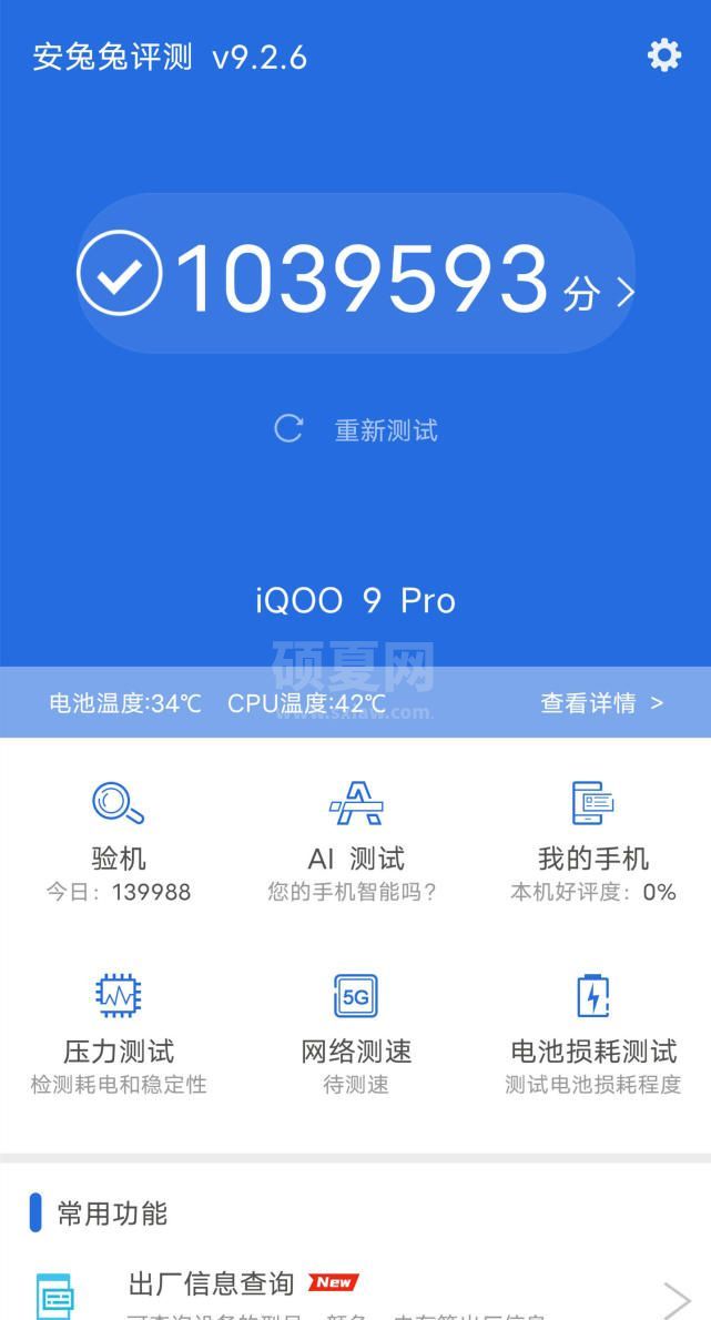 iQOO9Pro性能怎么样？iQOO9Pro性能实测解析截图