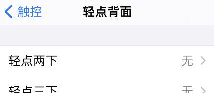 iPhone轻点背面如何关闭?iPhone轻点背面禁用步骤截图
