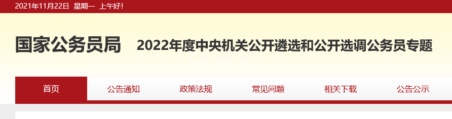 2022国考准考证怎么下载？2022国考准考证下载打印方法介绍截图