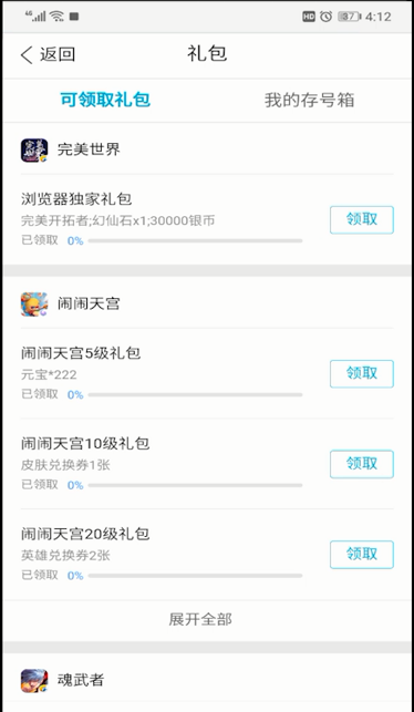 qq浏览器中领礼包的操作教程截图