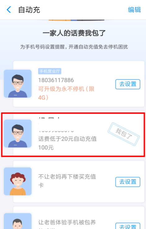 支付宝APP实现自动充话费的图文操作截图