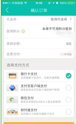 使用美团网团购酒店的图文操作截图