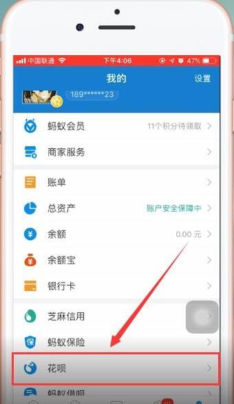 支付宝使用双11提额的详细操作截图