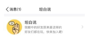 qq坦白说查看发送人性别的图文操作截图