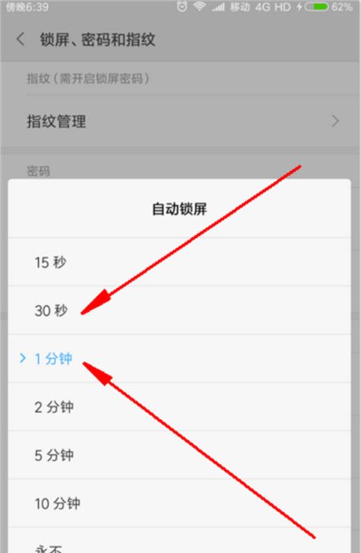 小米10设置锁屏时间的操作方法截图