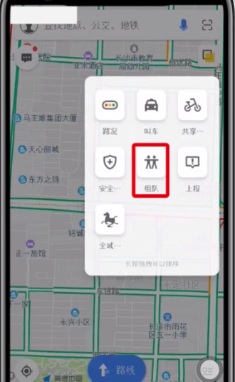 高德地图中组队导航的详细教程截图