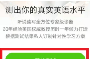 英语流利说测试自己英语水平的基础操作截图