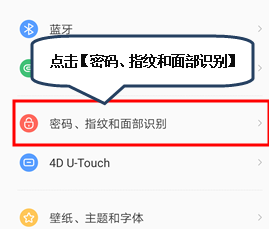 联想手机删除指纹的操作流程截图