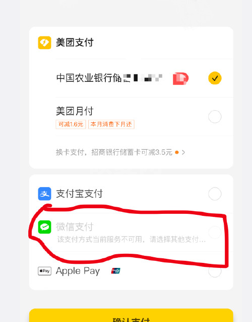 美团微信支付不了怎么回事?美团微信支付不了的处理方法截图