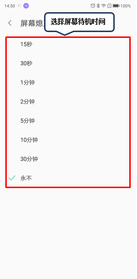 联想z6设置息屏时间的操作教程截图