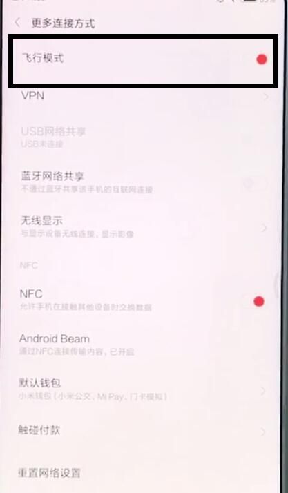 小米mix2s中打开飞行模式的详细图文讲解截图