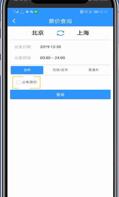 铁路12306进行看票价的方法步骤截图