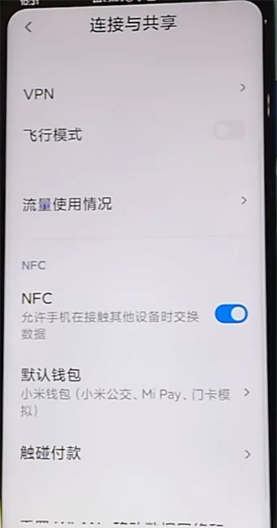 红米k30中打开nfc的方法过程截图