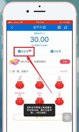 在和我信里赠送金币给好友的操作流程截图