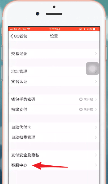 在QQ里提现QQ钱包零钱的详细操作截图