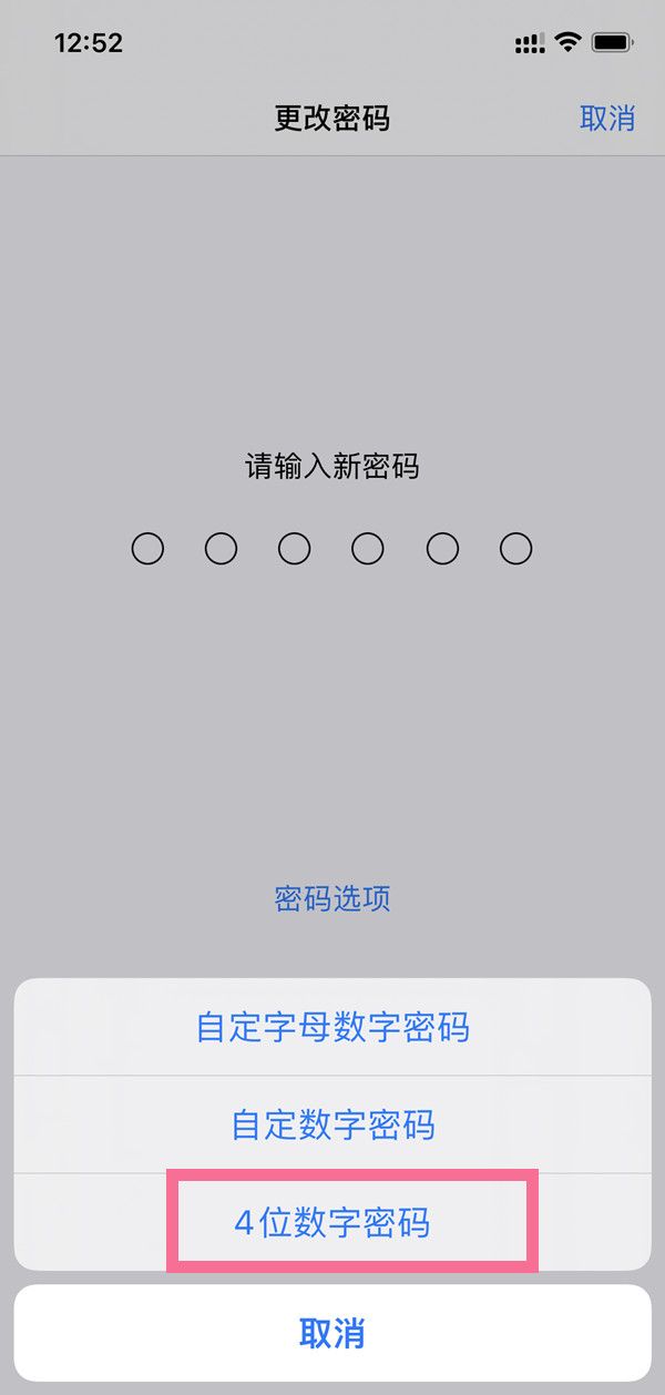 ios15四位数密码怎样设置?ios15修改四位数密码教程截图